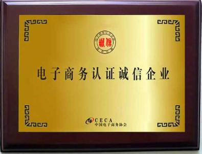 誠信企業(yè)